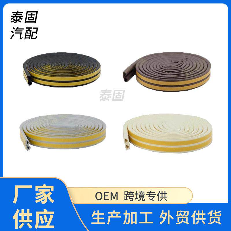 门窗密封条防盗门移门条自粘型防撞条防盗门木门移门密封