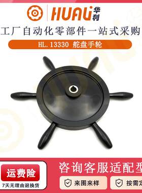华利280*22胶木舵盘手轮 小型船用掌舵六臂方向盘舵机手摇轮现货