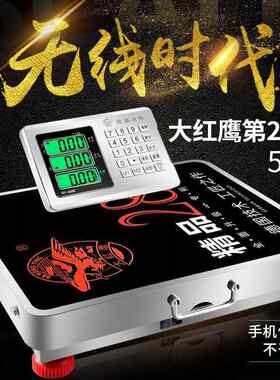 大红鹰手提无线电子秤台秤300kg分离式小型台称600公斤商用150kg