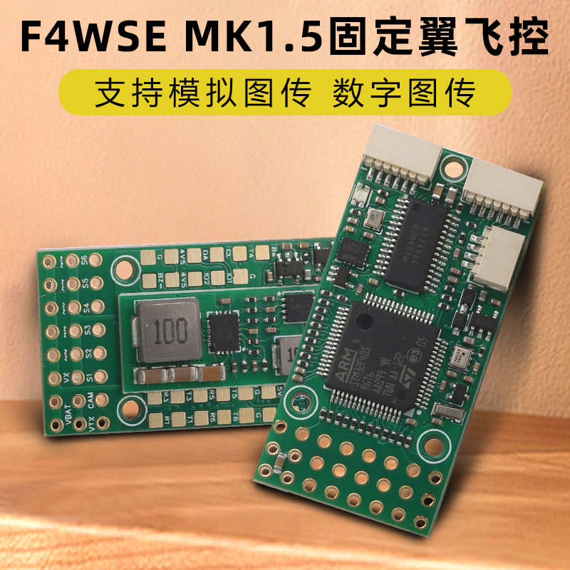 带图2图数字支持f4wsemk1.传飞flyingrc-传控模拟6s固定翼5电流计