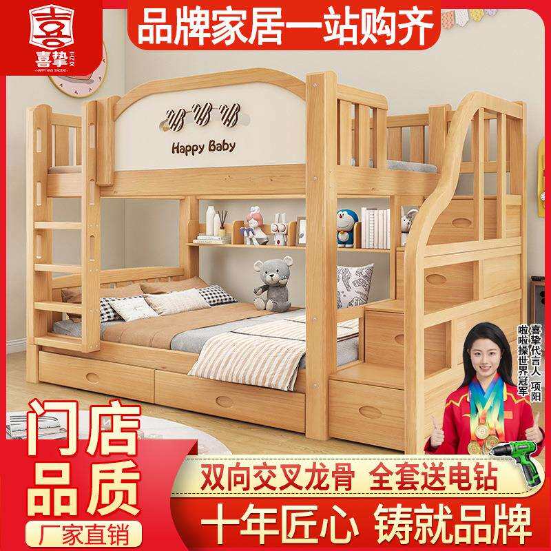 喜挚实木高低床上下床成人两层床子母床上下铺床儿童双层床母子床