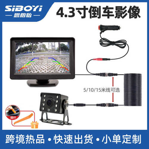 4.3寸车用显示屏后视高清夜视防水 camera车载显示器货车倒车影像