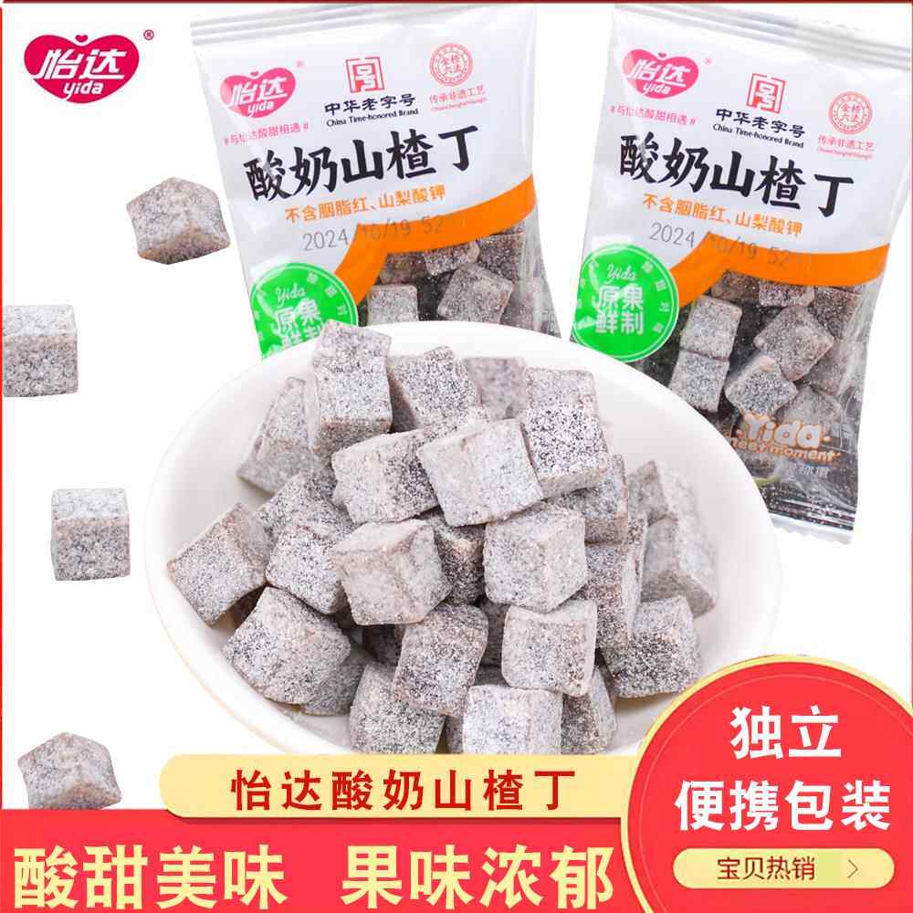 怡达山楂零食酸奶山楂丁独立小包装开胃山楂片零嘴小吃酸甜山楂糖