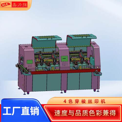 4色穿梭丝印机圆面丝印机工件旋转伺服塑料瓶塑料杯丝印机