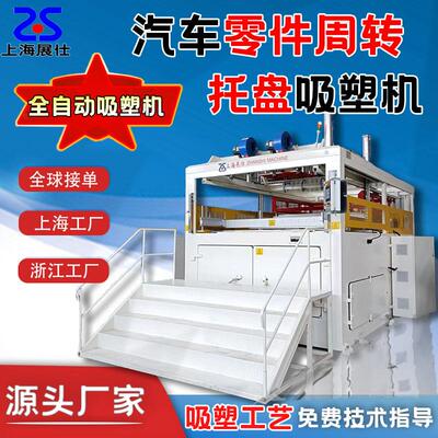 HDPE厚片吸塑机汽车零部件托盘吸塑成型机汽车发动机盖零件吸塑机