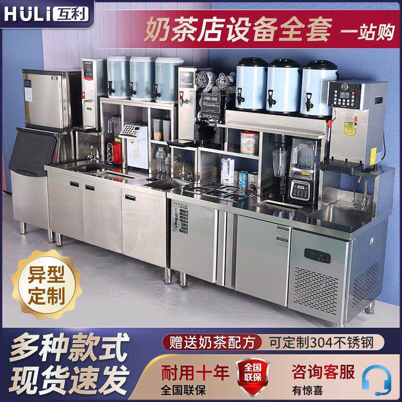 互利奶茶店设备全套水吧台定制不锈钢咖啡工作操沙拉全自动奶茶机