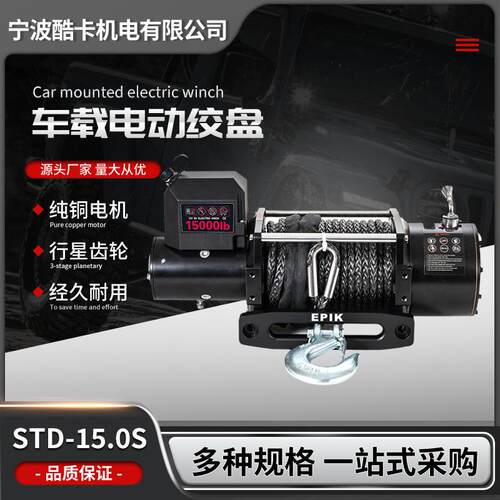 15000磅尼龙绳车载电动绞盘SUV自救脱团12V车用电动卷扬机小吊机