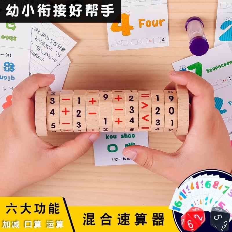 巧填算符一年级小学加减法奥数算术教具混合运算儿童数学思维训练