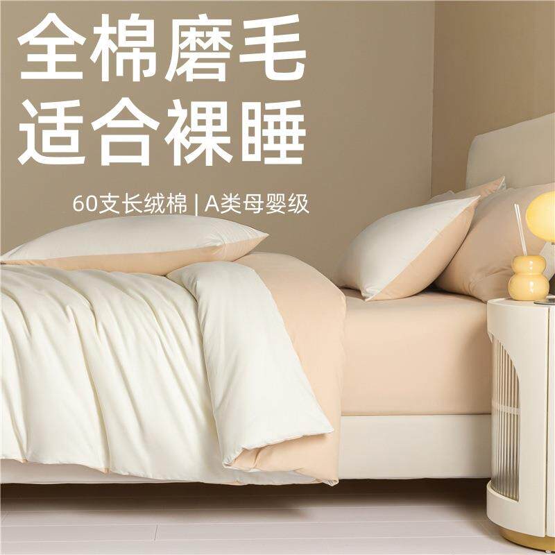 母婴级60支纯棉加厚保暖磨毛四件套全棉单被套秋冬款床上用品4