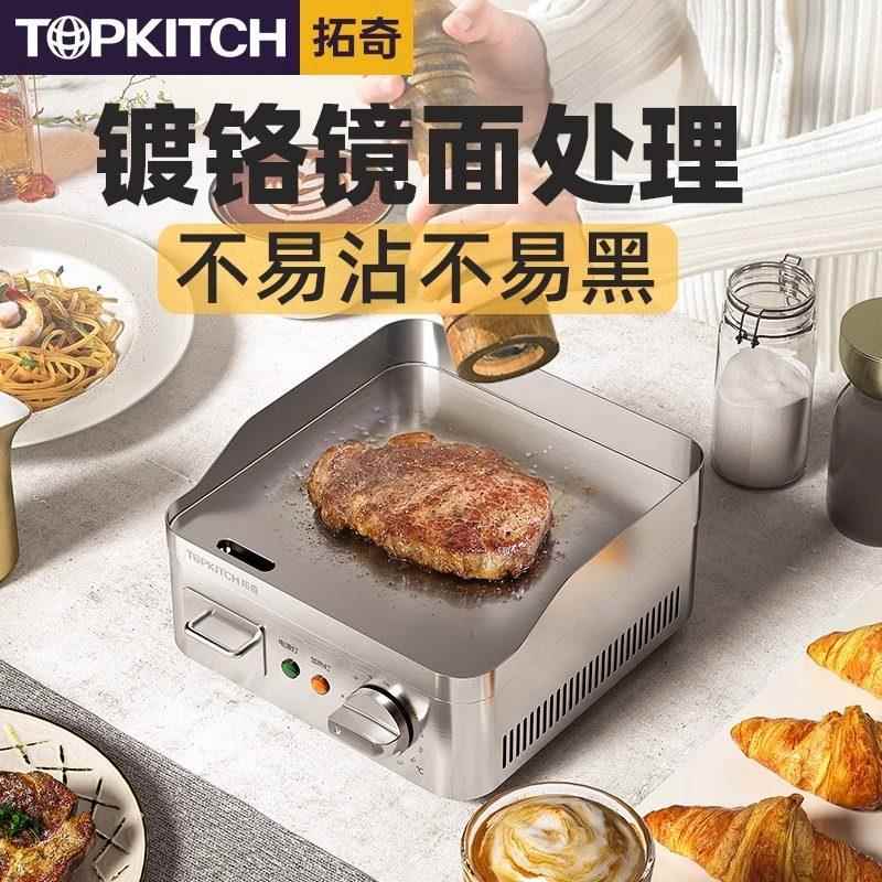 拓奇电扒炉商用镀铬镜面铁板炉铁板烧设备葱抓饼机器趴炉子烤冷面
