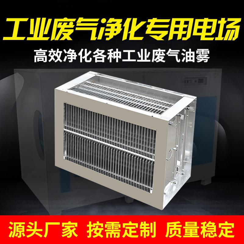 工业废气净化专用电场废气油雾处理设备等离子活性炭UV光解净化器