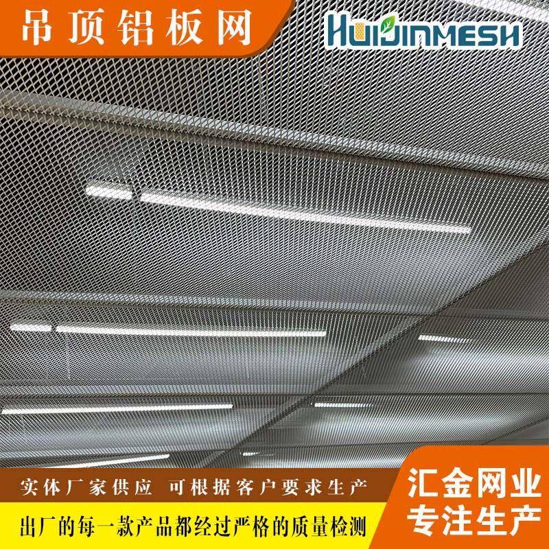 铝网板天花吊顶铝板网铝合金菱形铝网金属勾搭样式铝拉网