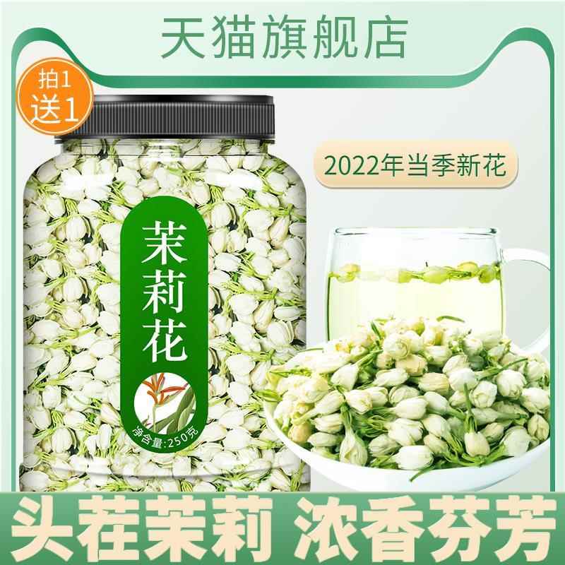 茉莉花茶2024新茶花苞浓香型散装茶包特干花级孕妇茶叶官方旗舰店