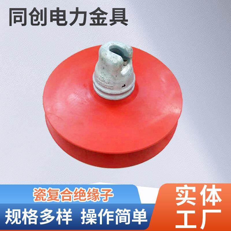 FU70BO/146D电力线路绝缘子高压线路电力盘形悬式瓷复合绝缘