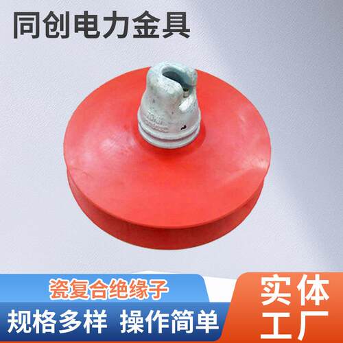 FU70BO/146D电力线路绝缘子高压线路电力盘形悬式瓷复合绝缘