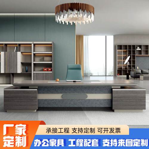 老板桌办公桌椅组合轻奢高级感简约现代领导总裁办公室经理大班台