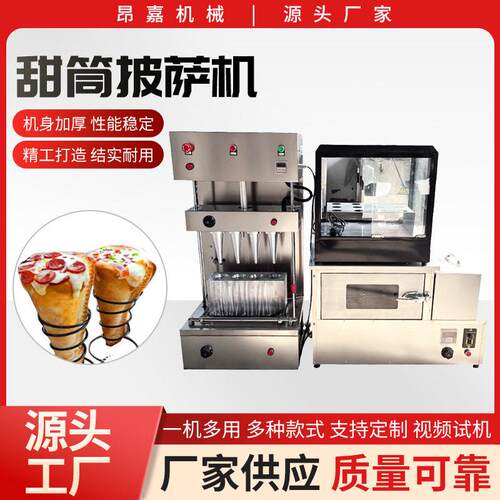 全自动智能甜筒披萨机手握披萨旋转烤箱全封闭烤箱成套机器厂家