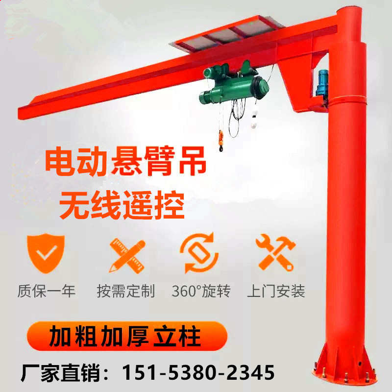 悬臂吊电动旋转立柱式单臂吊机小型摇臂独臂吊起重机1吨2吨3吨5吨