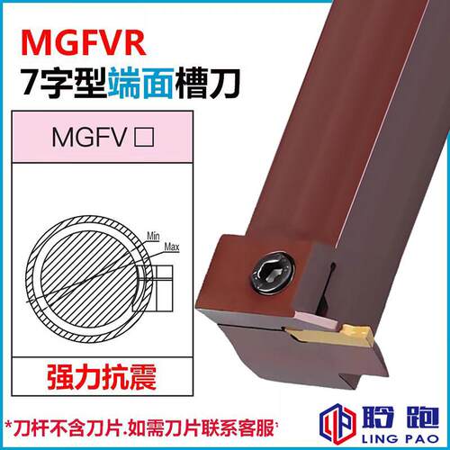 7字型端面切槽刀杆弹簧钢抗震槽刀数控车刀L端面大切深刀柄MGFVR