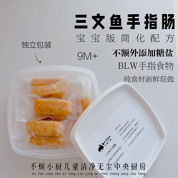 鲑鱼肠9个不烦妈妈送宝宝副食品食谱