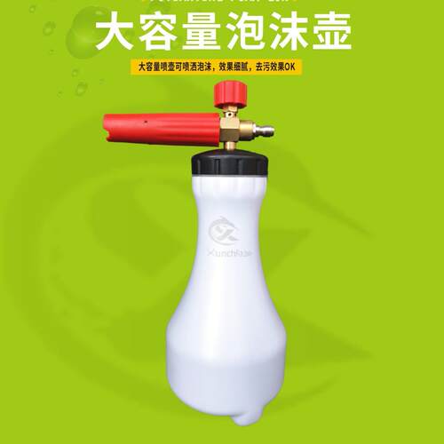 High Pressure Washer Lance Sprayer 高压泡沫2L 洗车工具大壶