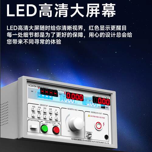 慧交直机流耐压测仪UC2671绝缘耐高压测试仪谱5KV/试10K97V耐压数