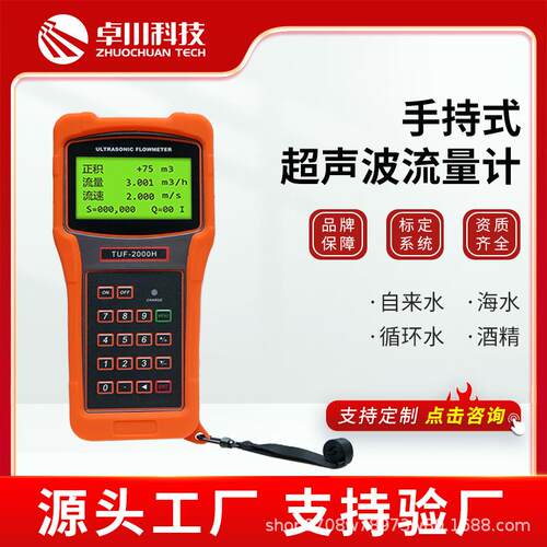 TUF-2000H手持便携式超声波流量计外夹外贴式污水液体流量传感器