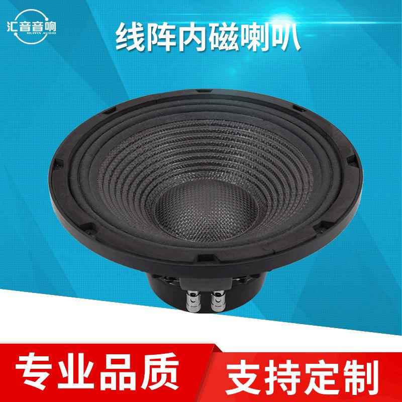 线阵碳纤钕磁内磁10寸中低音喇叭舞台音响大功率喇叭扬声器
