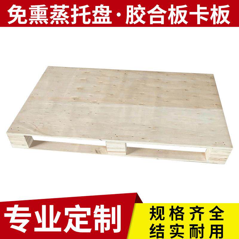 免熏蒸托盘胶合板 广州高载重托盘卡板木卡板 物流周转木质地台板