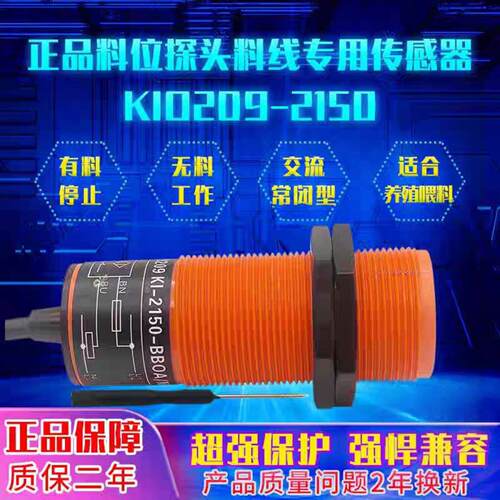 M30料位感测器 K10209KI-2150 养殖绞龙料线监视器交流 常闭