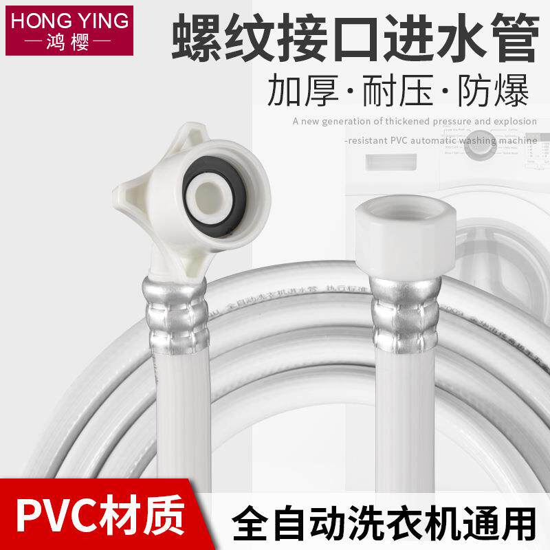 厂家直销 4分螺纹口洗衣机进水管全自动上水管注水管加长延长管子