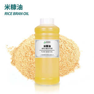谷糠油植物基础油按摩化妆日化原料供应 厂家直供米糠油现货