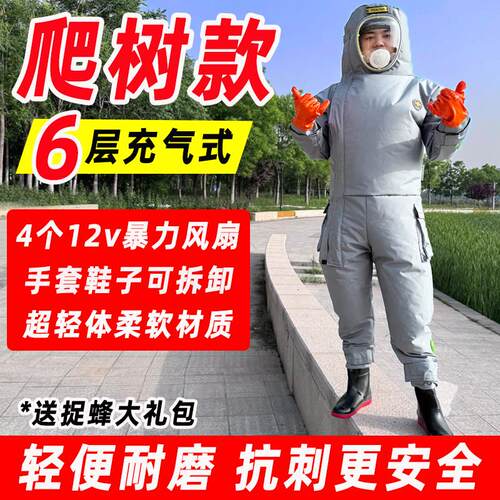 六层轻便马蜂服抓红娘虎头蜂捉胡蜂全套透气消防专用蚂蜂防蜂服