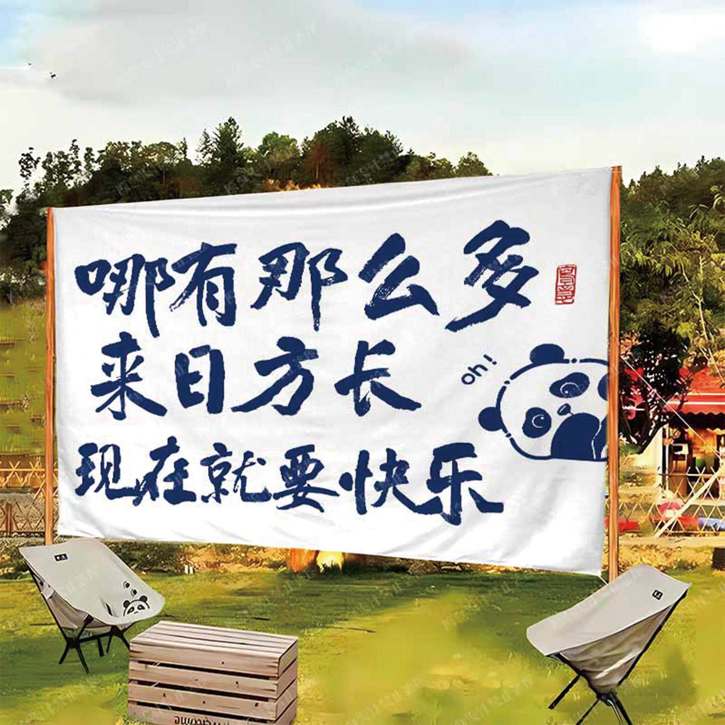 定制露营背景布网红文字野餐布野营挂布背景布野营挂布户外挂布