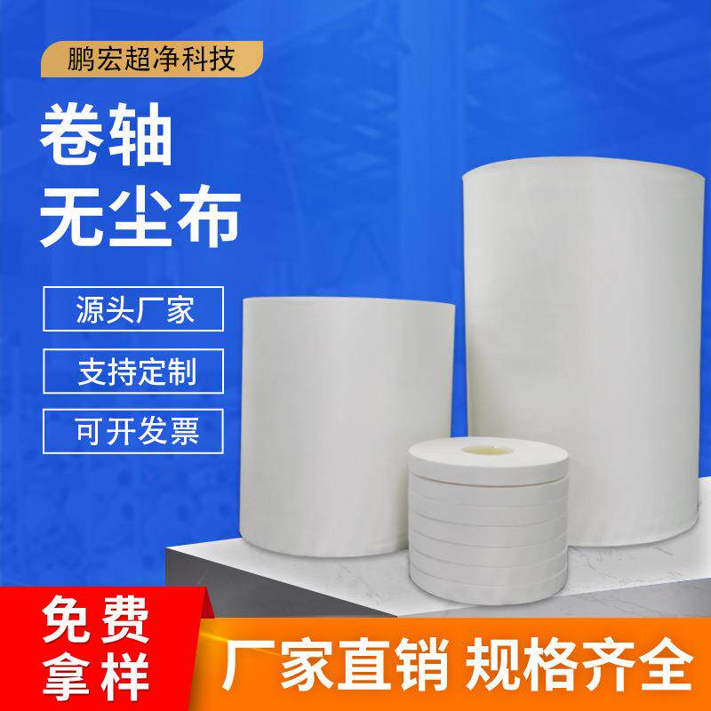 卷轴布超细纤维卷布200MM*40M全贴合用高密卷轴无尘布