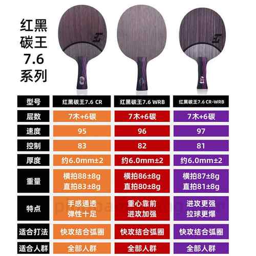 高档斯蒂帝卡红斯黑碳王7.6CRWRB卡专业碳维纤乒乓球拍底板