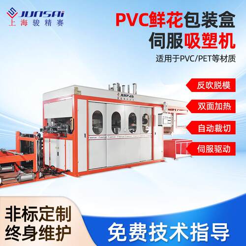 PVC鲜花包装盒吸塑机薄片伺服驱动真空吸塑成型设备厂家