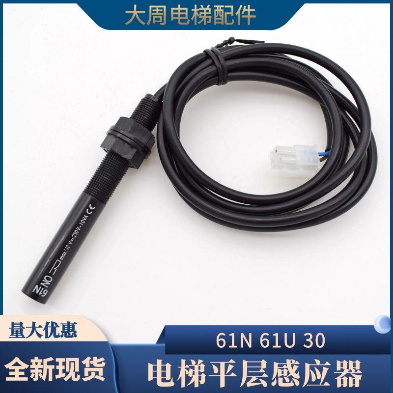 适用通力电梯平层感应器61N 61U 30烟杆江南快速烟感磁开关探头