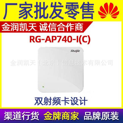 锐捷RuiJieRG-AP740-I(C)室内802.11ac无线接入点