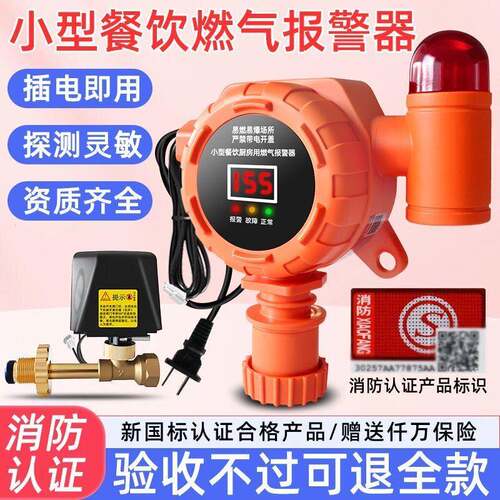 瓦斯泄漏警报器无线小餐饮饭店专用燃气电磁机械手瓦斯罐自动断气