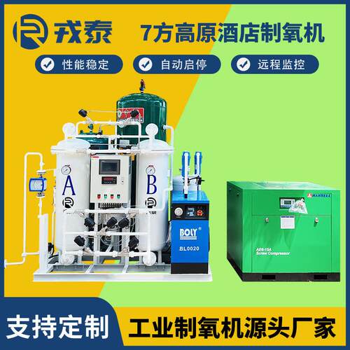 高纯度7方高原制氧机酒店民宿养老院氧吧车制氧机源头厂家