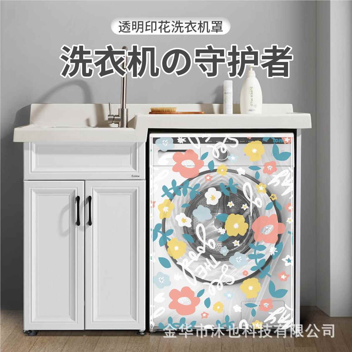 透PE波轮款洗衣VA高印花水洗机防尘罩家用洗衣机翻盖滚防筒防尘罩