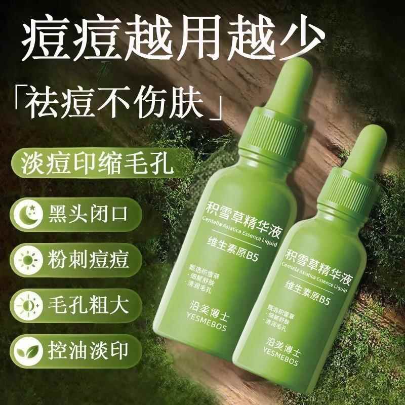 雪精华原草液修复红血丝敏感肌积肤淡化痘坑痘收缩印毛GAY孔退红