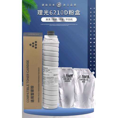 倍臻适用理光打印机碳粉7001800190016001600070008000800进口