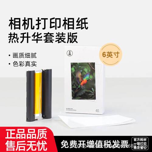 适用小&米&极印&富士小俏印二Pro小型家用打印机6寸照片相片纸