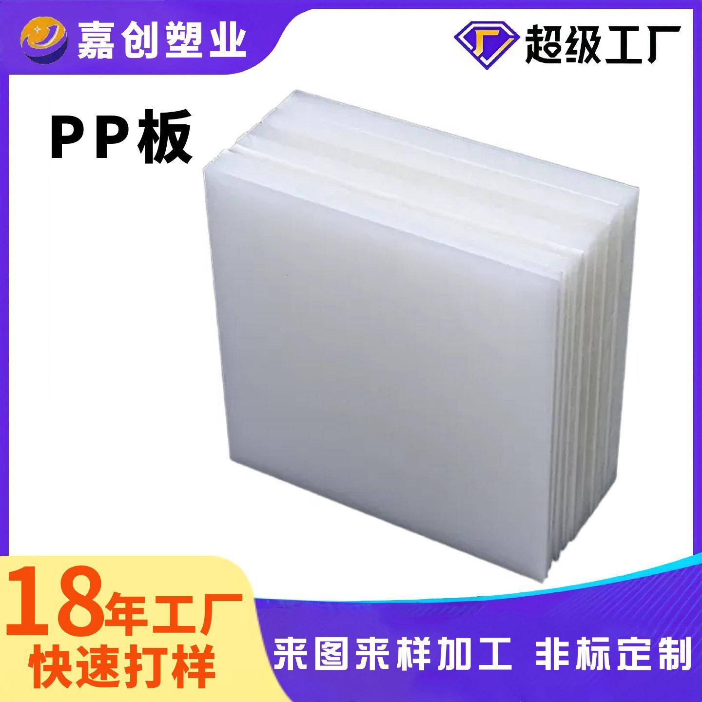 定制聚丙烯板切割裁床垫板水箱塑料pp板化工防腐抗老化聚丙烯板图片