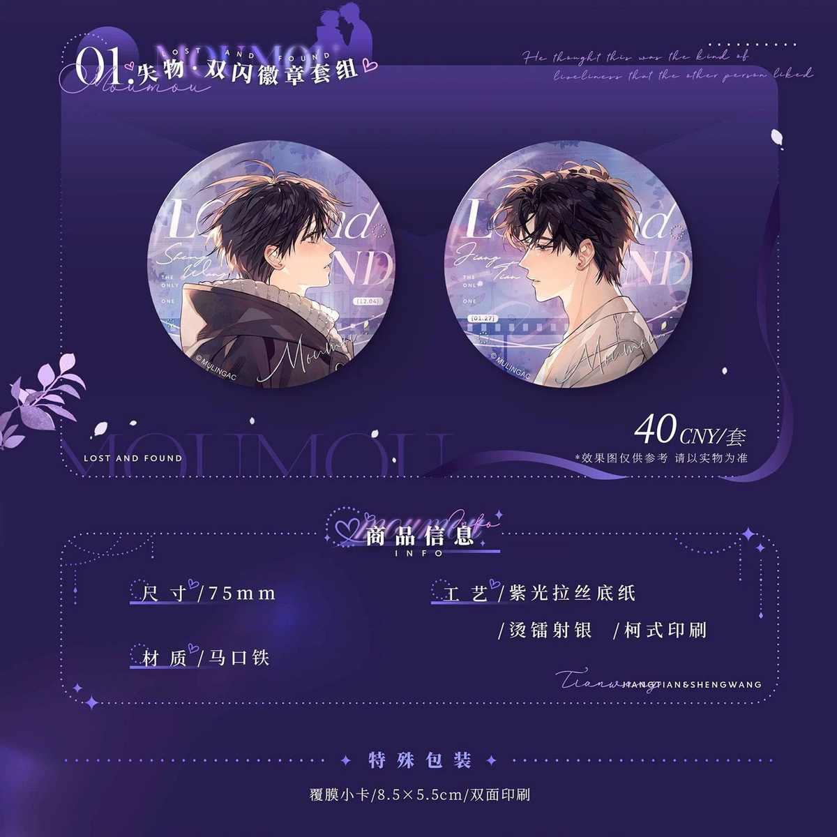 正版木灵动漫某某四期和好/失物/太阳系列周边徽章吧唧江添盛望