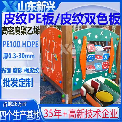 高密度聚乙烯皮纹板HDPE橘皮板黑色单面皮纹pe板材双面皮纹PE板