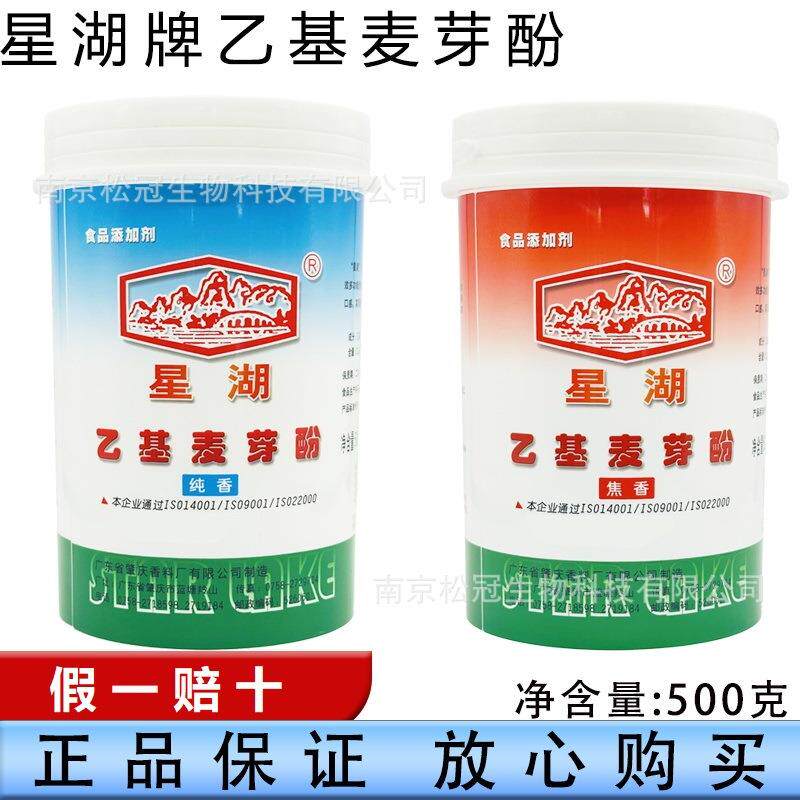 包邮星湖乙基麦芽酚增香剂焦香纯香卤制品去腥提味提鲜剂