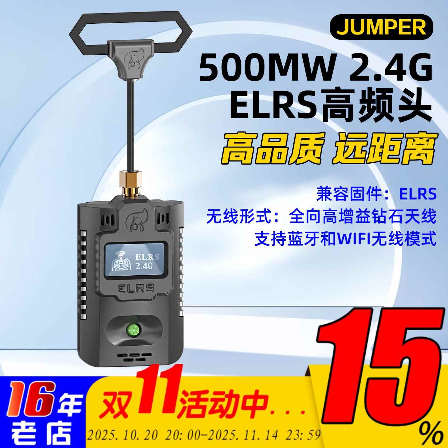 JUMPER T-Pro 2.4G ELRS高频头 航模穿越机远航固定翼500mW大功率